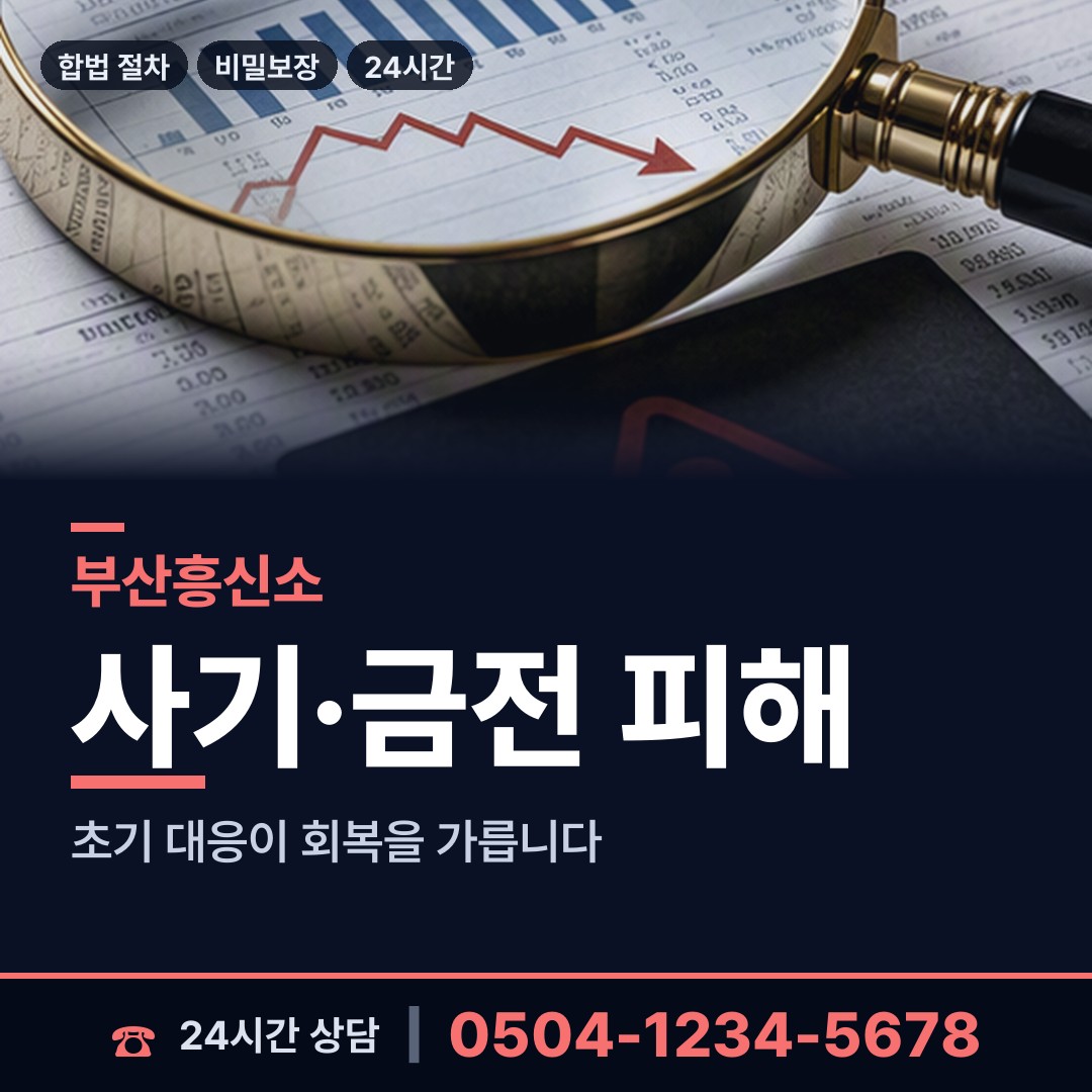 부산 남부민제2동 이혼전조사 상담 안내