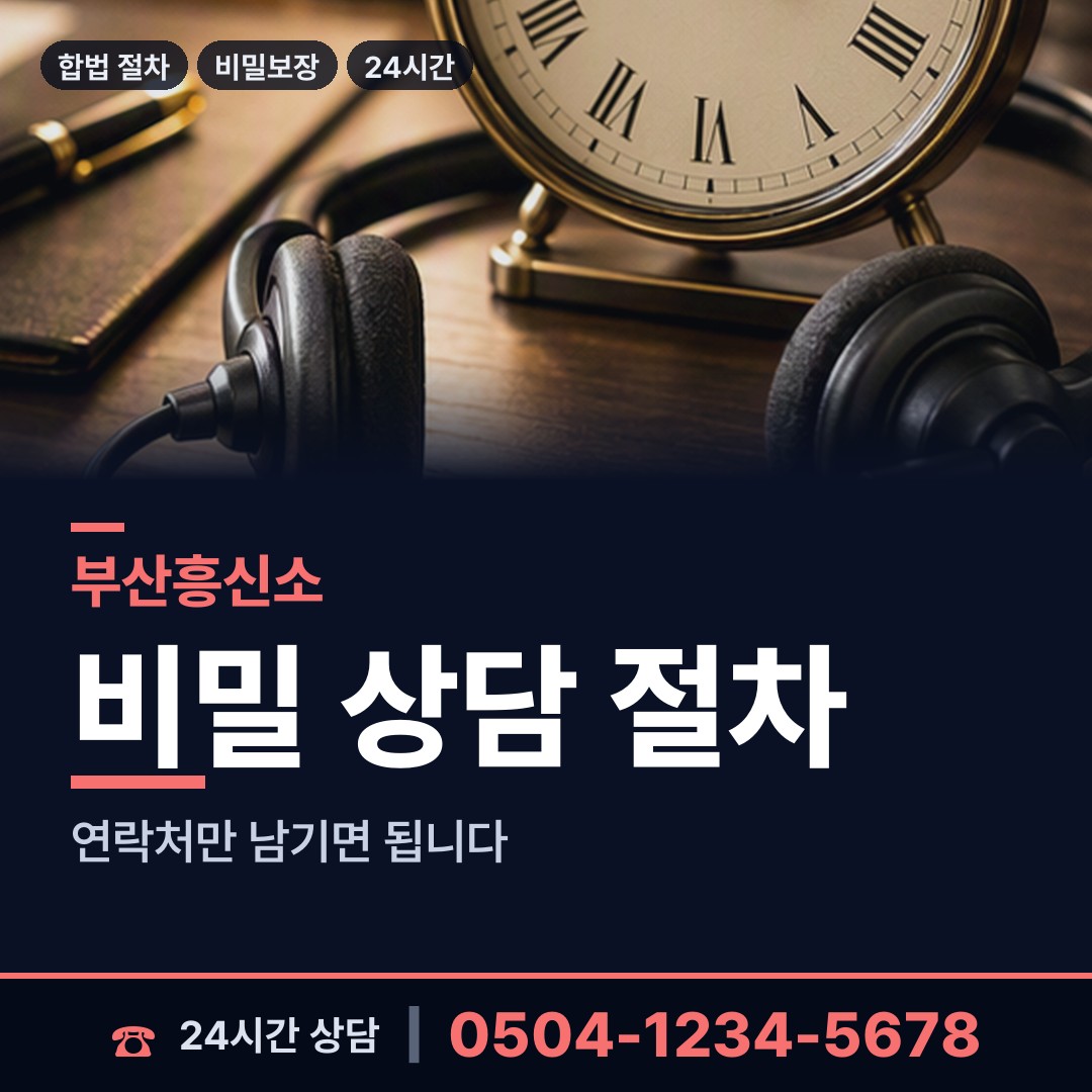 부산 남부민제2동 결혼전신원조사 상담 안내