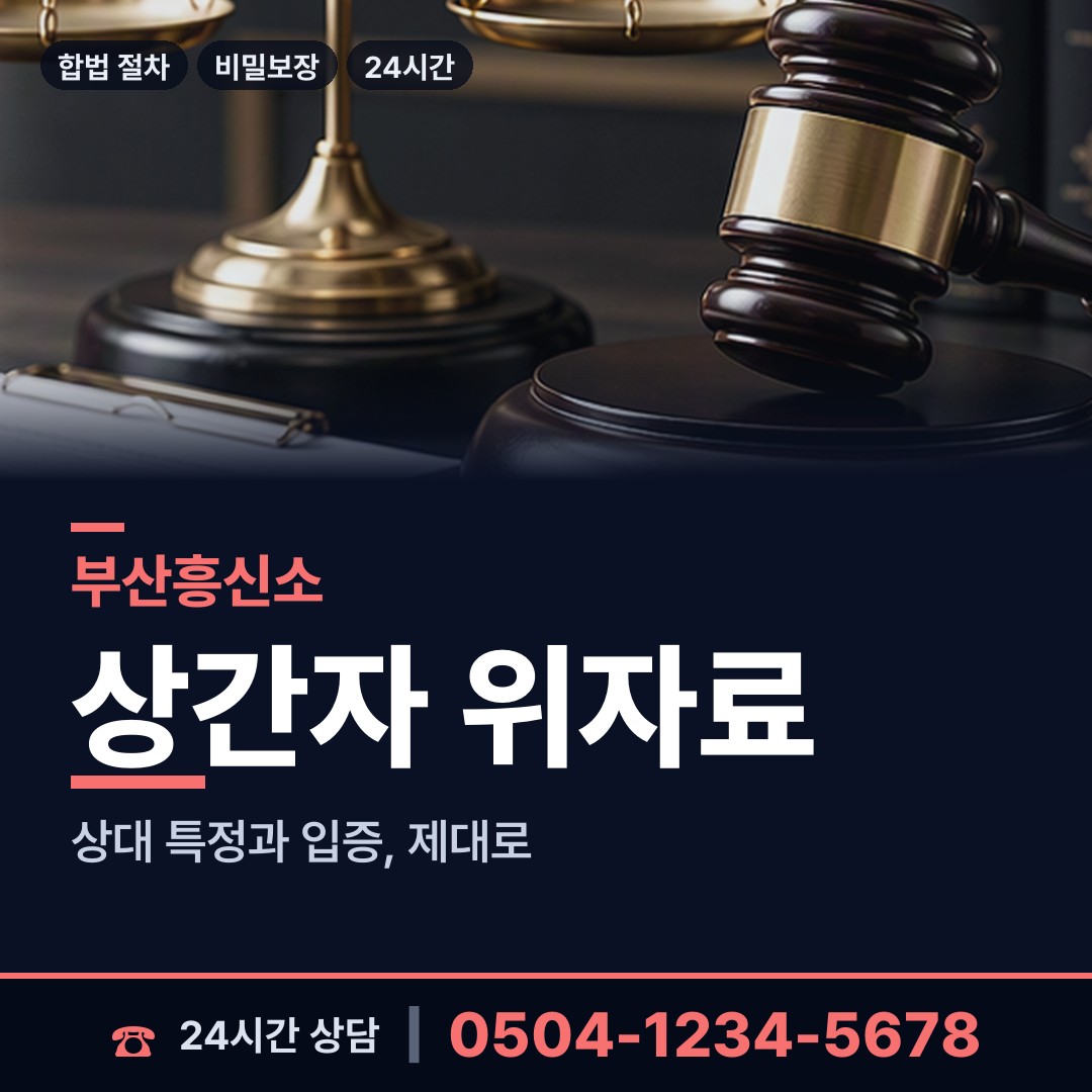 부산 남부민제2동 이혼소송준비 상담 안내