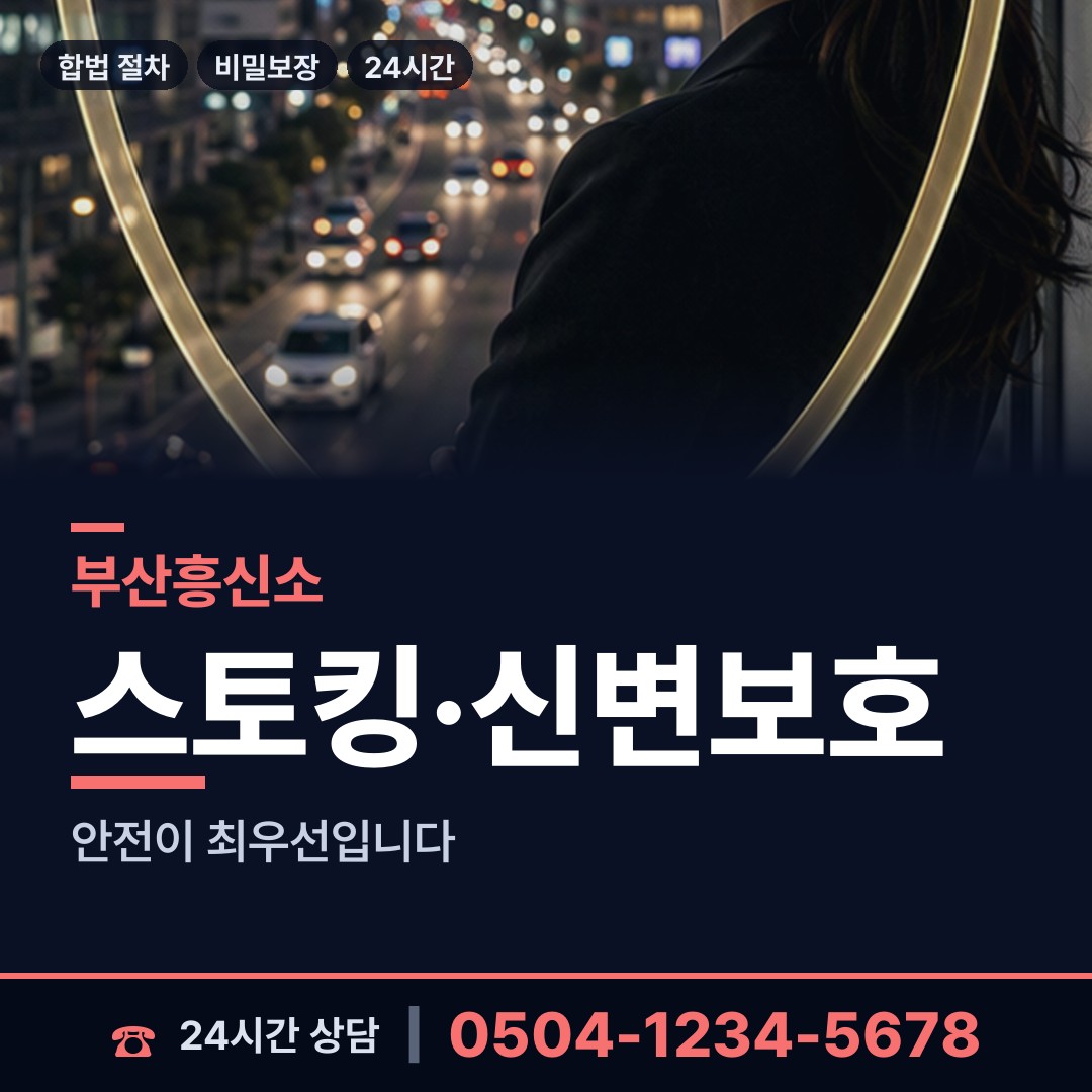 부산 남부민제2동 실종자찾기 상담 안내