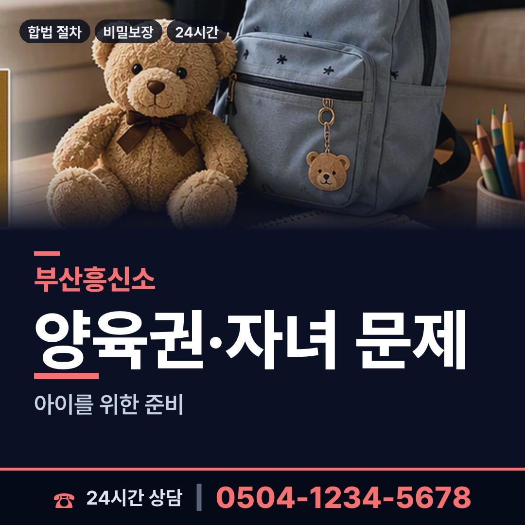 부산 남부민제2동 탐정업체 상담 안내